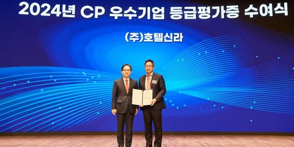 호텔신라, 공정거래 자율준수 프로그램 등급 평가에서 2회 연속 AA등급 획득