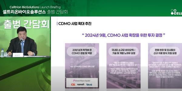 셀트리온 CDMO 법인 설립, 서정진 