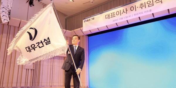 대우건설 대표 이·취임식 개최, 새 대표 김보현 
