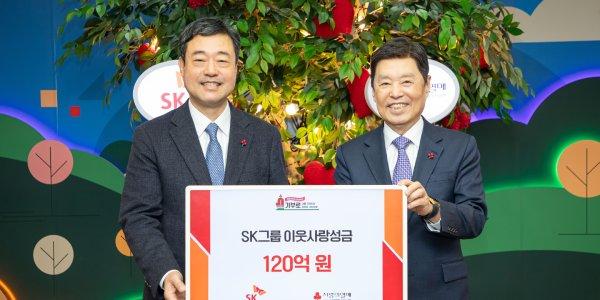 SK 2025 희망나눔 캠페인 성금 120억 기부, 1999년 이후 누적액 2464억