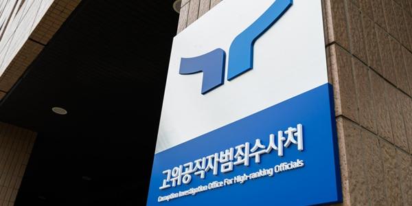 윤석열 내란 혐의 수사 3차 출석요구도 불응, 공수처 체포영장 청구 검토