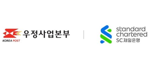 우정사업본부 SC제일은행, '우체국 창구망 공동이용' 업무협약 