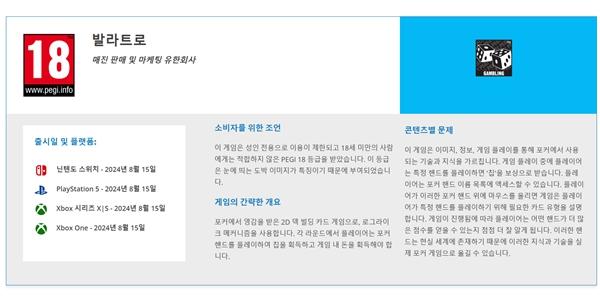 TGA 3관왕 카드 게임 '발라트로', 사행행위 모사 이유로 유럽서 '청불' 판정