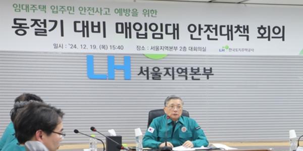 LH 2024년 매입임대주택 목표 미달, 이한준 2025년 성과 위해 조직 보강