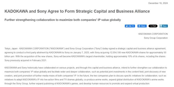 소니 카도카와 신주 1205만 주 50억 엔에 인수, 지분 10%로 최대주주 등극