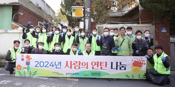 금호석유화학 대전서 사랑의 연탄나눔 봉사활동, 코로나 확산 이후 3년 만에 