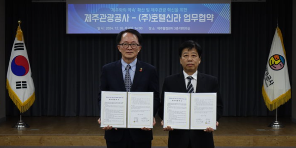 제주관광공사·호텔신라, 지속가능한 관광과 지역사회 발전 위해 맞손