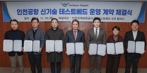 인천국제공항공사, 'AI·로봇' 신기술 테스트베드 참여 기업들과 운영계약 맺어