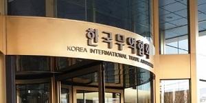 무역협회, 미국 상무부에 반도체·의약품 관세 조치 면제 의견서 제출