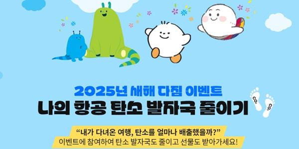 기후변화센터·아시아나항공 기후행동 챌린지 개최, 