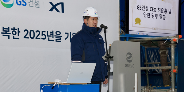 GS건설 허윤홍 신년사, 