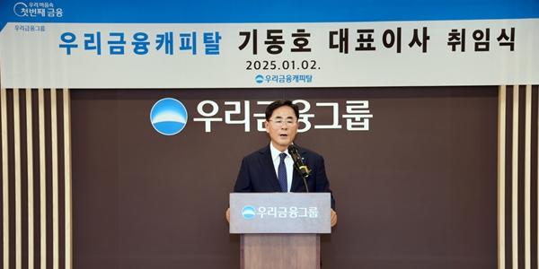 기동호 우리금융캐피탈 대표 취임, 