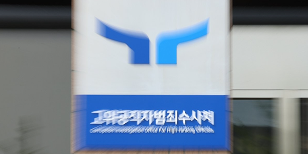 공수처 주중 '윤석열 체포' 재시도 전망, 인력 및 장비 동원 계획 수립 중