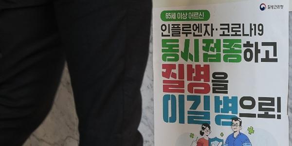 독감 환자 1주간 136% 급증, 질병관리청 