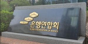 은행연합회 미얀마 지진피해 복구에 1억 기부, 조용병 