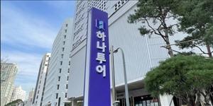 하나투어 순이익 50% 배당과 자사주 소각 활용, 기업가치 제고 방안 내놔 