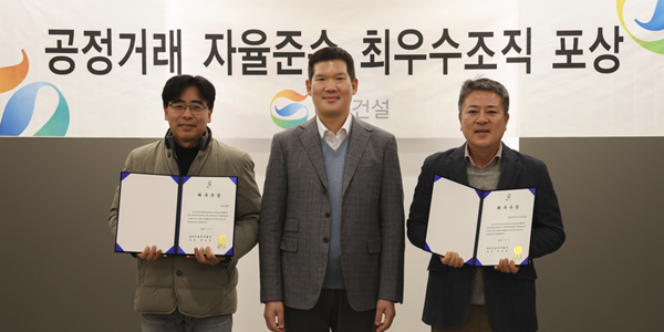 GS건설, '공정거래 자율준수' 사내문화 정착 위해 우수조직에 시상