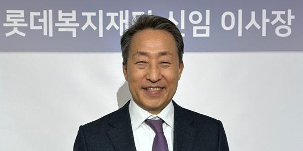 롯데복지재단 새 이사장에 조한봉, 현 통합보안 회사 HDS 대표이사 회장