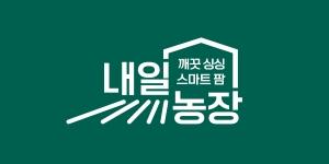 롯데마트, 차세대 기술 적용한 농산물 매출 비중 10%까지 확대하기로