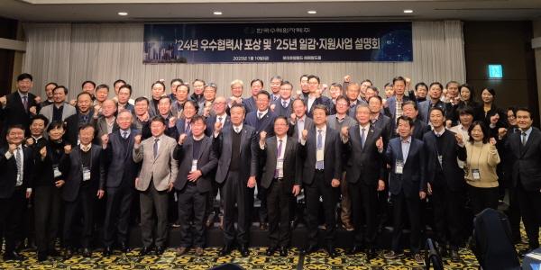 한수원, 2024년 우수협력사 포상 및 2025년 일감·지원사업 설명회 개최