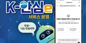 코레일 인공지능 기반 '성희롱·괴롭힘 상담 챗봇' 운영, 공공기관 최초