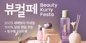 컬리 새해 첫 '뷰티컬리페스타' 진행, 3500여 상품 최대 83% 할인