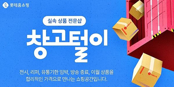 롯데홈쇼핑 