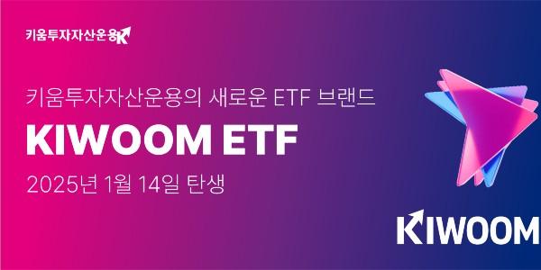 키움투자자산운용 'KIWOOM'으로 ETF 브랜드 변경, 김기현 