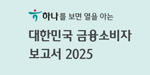 하나금융연구소 