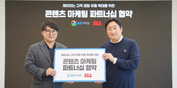 GS리테일과 SLL, 콘텐츠 IP 활용 신사업 업무협약 체결
