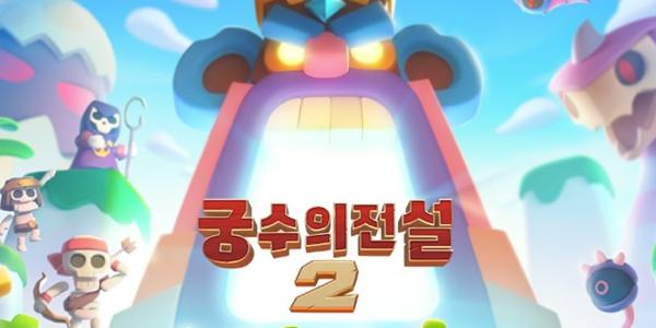싱가포르 게임 개발사 하비 '궁수의 전설2', 한국에서 가장 큰 매출 올려