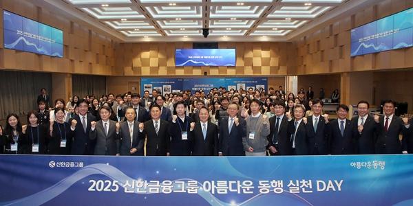신한금융 '아름다운 동행 실천 데이' 개최, 진옥동 