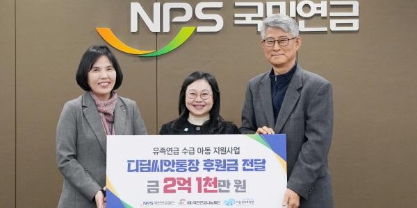 국민연금공단 취약계층 아동 자립 위해 후원금 2억 전달, 누적 37억 지원