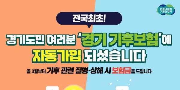 기후보험 3월 첫 도입, 이상 폭염·폭우에 수익 창출 가능할까 보험사 '술렁'