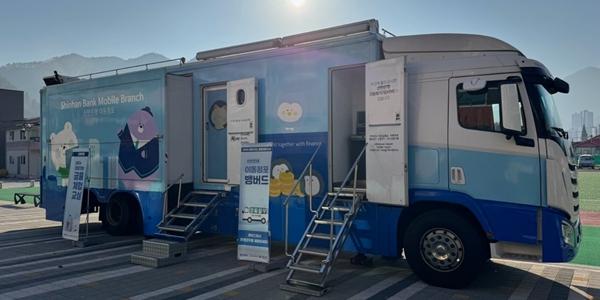 신한은행 24~25일 화성휴게소에서 이동점포 운영, 신권 교환도 가능