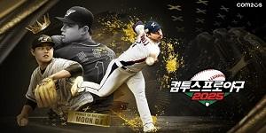 컴투스, 야구 게임 '컴투스프로야구2025'로 넘버링 바꾸고 시즌 준비 시작