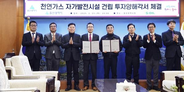 에쓰오일, 온산공장 내 천연가스 자가발전시설 건설에 2630억 투자하기로 