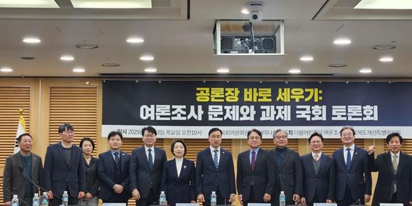 [현장] 민주당 여론조사 토론회 개최, 