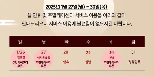 삼성전자서비스 설 연휴 4일 동안 서비스 제공, 가전제품 긴급 출장까지