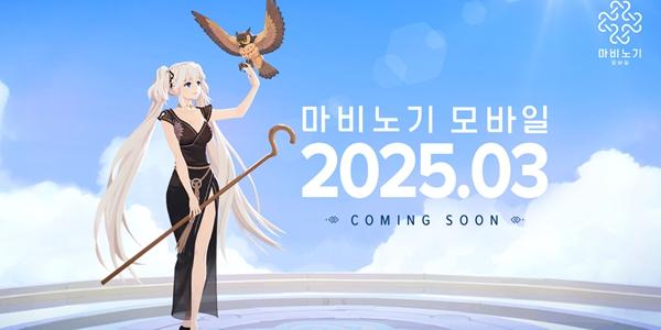 넥슨 MMORPG 신작 '마비노기 모바일' 3월 출시, 티저 영상 공개