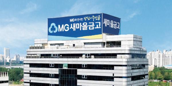 새마을금고중앙회 '자산관리회사' 준비 본격화, 7월 업무 개시 목표