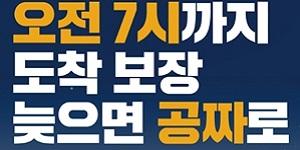 '배송 늦으면 환불', SSG닷컴 부산으로 새벽배송 확대