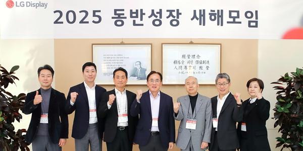 정철동 LG디스플레이 주요 협력사와 동반성장 새해모임, 