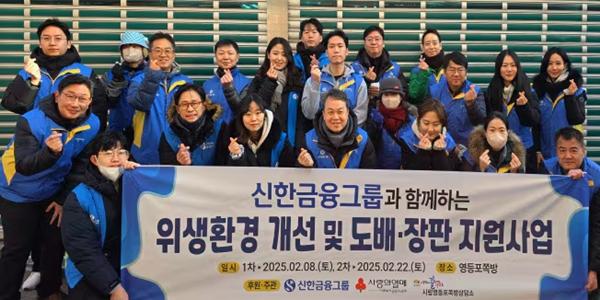 진옥동 신한금융 임직원과 겨울 의식주 지원 봉사활동, 2억 모아 생필품 지원