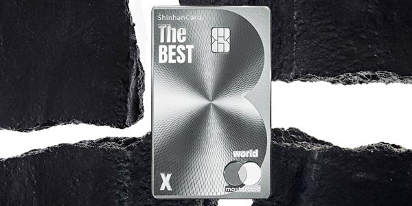 신한카드 6년 만에 프리미엄 카드 선보여, '더 베스트 엑스' 출시