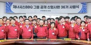 BBQ 공채 신입사원 사령식 진행, 윤홍근 