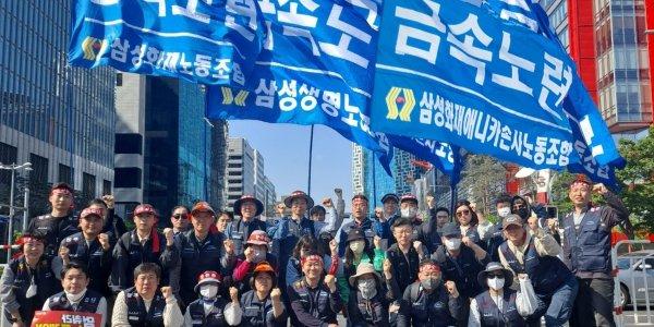 삼성노조연대 공동요구안 확정, 