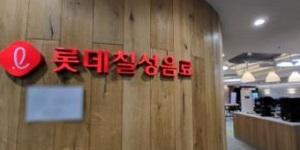 롯데칠성음료 지난해 영업이익 1849억으로 12.2% 빠져, 음료사업 부진 탓