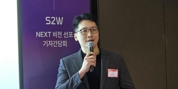 'AI 빅데이터 솔루션' S2W 하반기 IPO 추진, 서상덕 