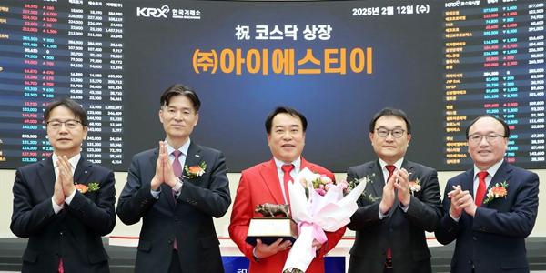 '반도체 소재부품장비' 아이에스티이 코스닥 상장 첫날 주가 장중 공모가보다 68% 상승 